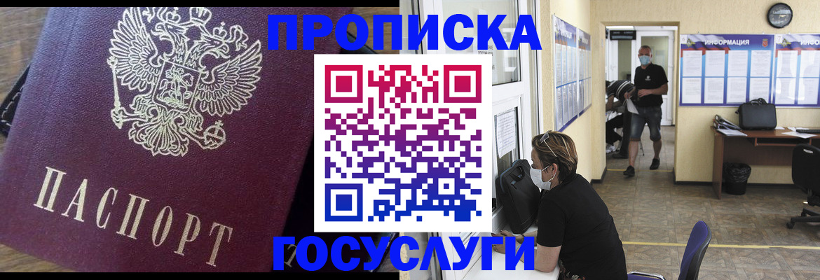 прописка законно в Великом Устюге